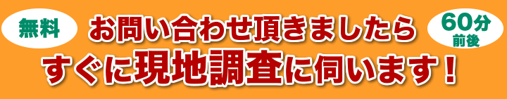 佐藤塗装の現地調査