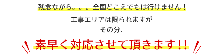 佐藤塗装の工事地域