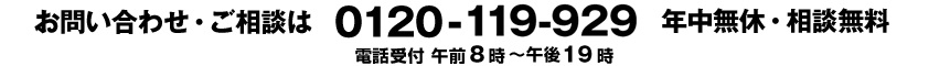 お問い合わせ・ご相談