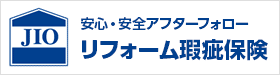 JIOリフォーム瑕疵保険