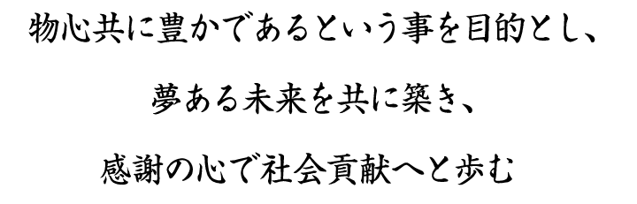 佐藤塗装の経営理念