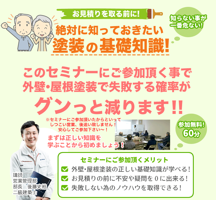 外壁塗装市民セミナー