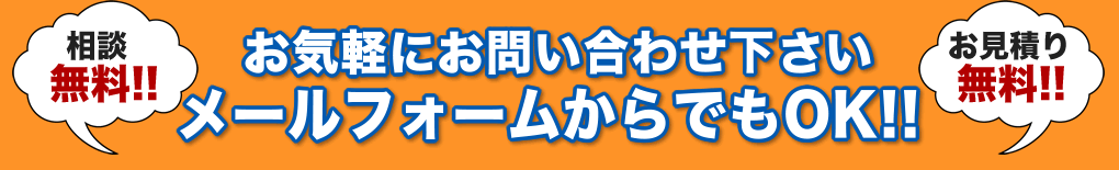 お気軽にご相談下さい