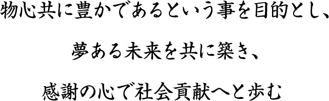 佐藤塗装の経営理念