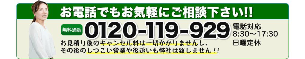 お気軽にご相談下さい！