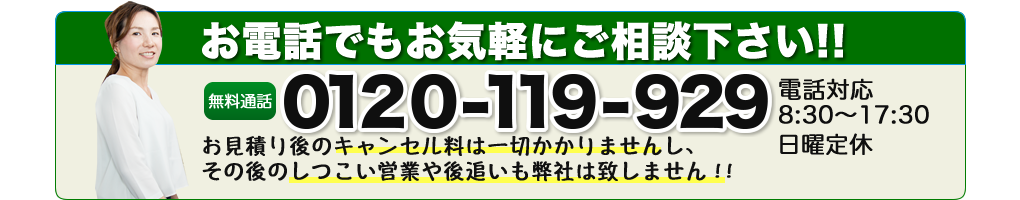 お悩みは全て解決！お電話でもお問い合わせOK！