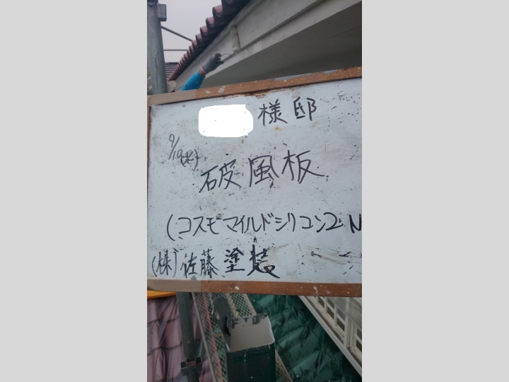 破風板塗装１回目