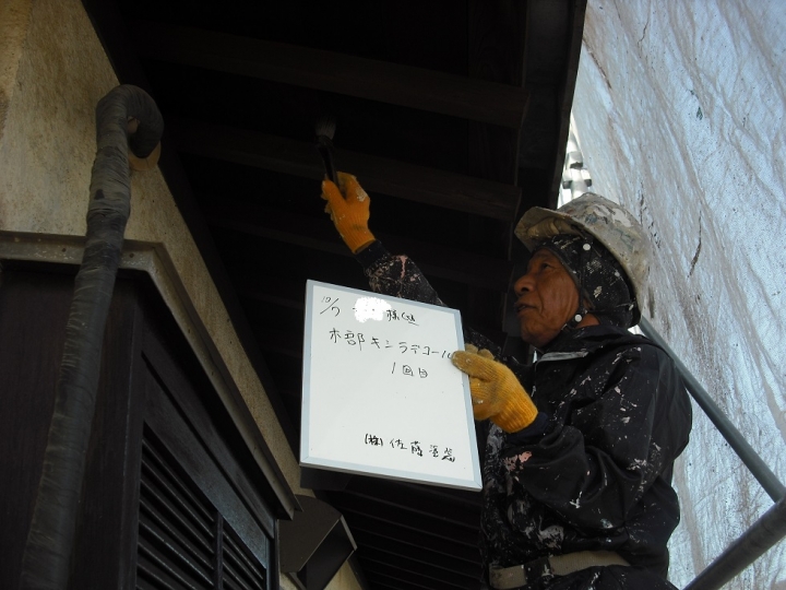 木部塗装1回目防腐剤