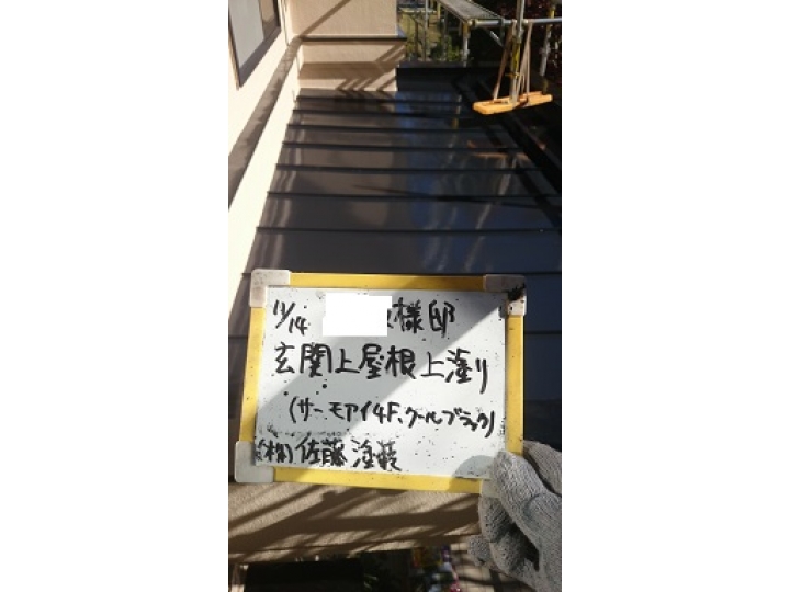 玄関上屋根上塗り