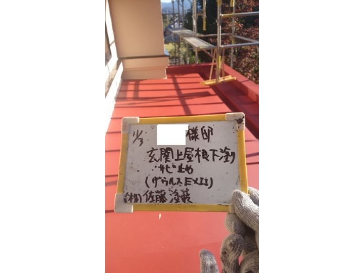 玄関上屋根サビ止め